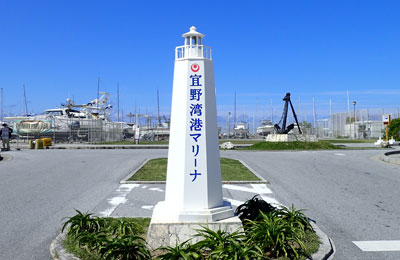 宜野湾マリーナ灯台