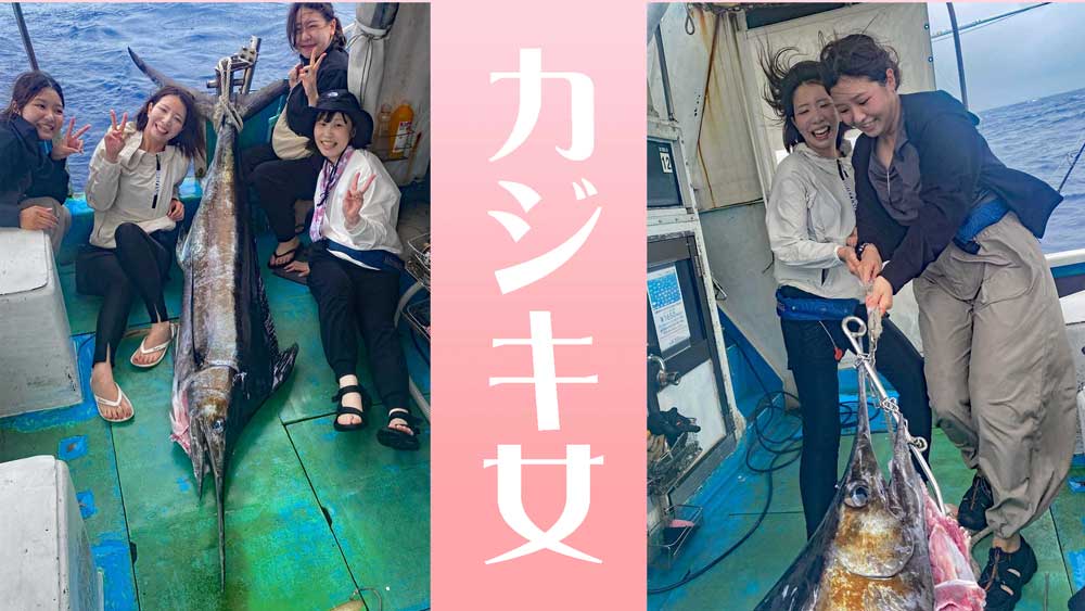 沖縄のトローリングでカジキを釣り上げた女性4人